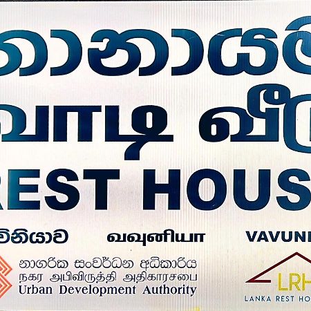 Resthouse Vavuniya Hotel Bagian luar foto